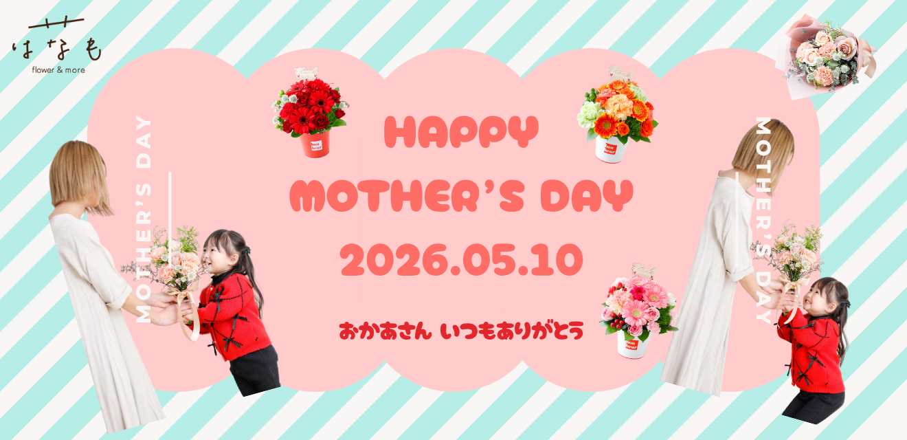 母の日ギフト2026